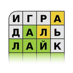 Скачать Guess the Word in Russian [МОД: Много монет, Открытые уровни и Мега MOD] | Взлом Guess the Word in Russian на Андроид