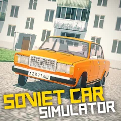 Скачать SovietCar: Simulator (оветКар) [МОД: Деньги, Монеты и Меню MOD] | Взлом SovietCar: Simulator на Андроид