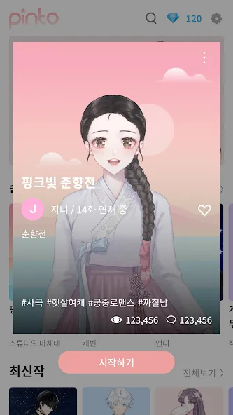 Pinto : Visual Novel Platform (Пинто) [МОД: Много денег, Монет и Все открыто] Screenshot 2