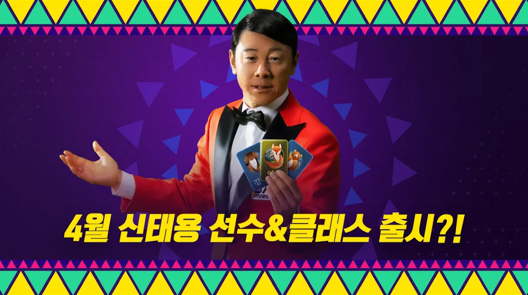FC 모바일 [МОД: Деньги, Монеты и Меню MOD] Screenshot 1