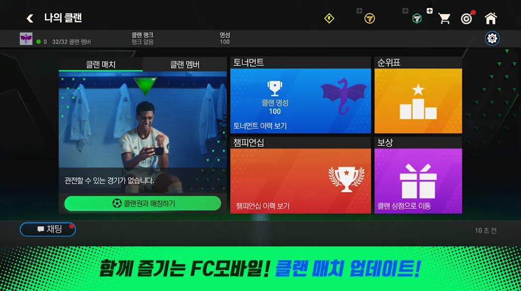 FC 모바일 [МОД: Деньги, Монеты и Меню MOD] Screenshot 2