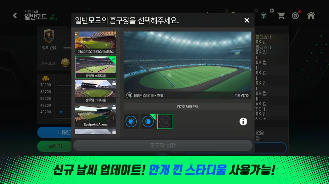 FC 모바일 [МОД: Деньги, Монеты и Меню MOD] Screenshot 4