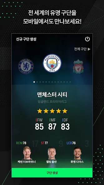 EA SPORTS FC Online M (ФИФА ОНЛАЙН 4 от  ) [МОД: Бесконечные деньги, Монеты и Мега MOD] Screenshot 1