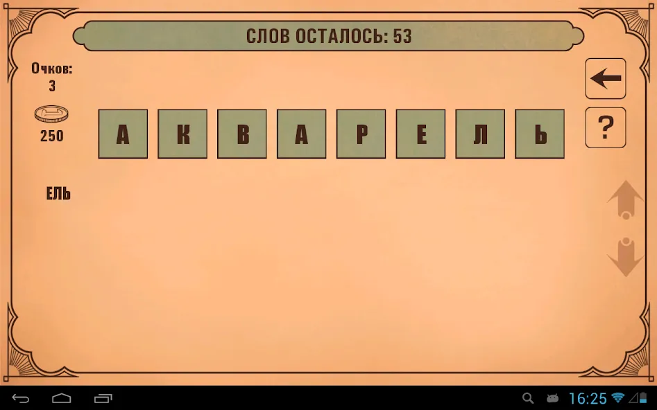 Слова из слов [МОД: Меню, Бесконечные монеты и Открытые уровни] Screenshot 5