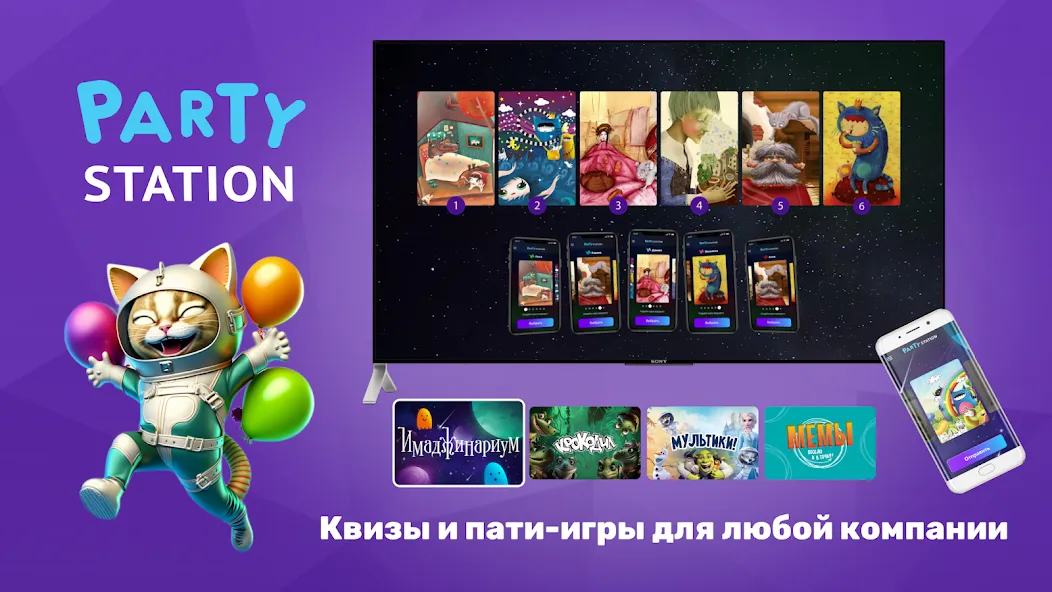 PARTYstation игры и викторины [МОД: Много монет, Открытые уровни и Мега MOD] Screenshot 1
