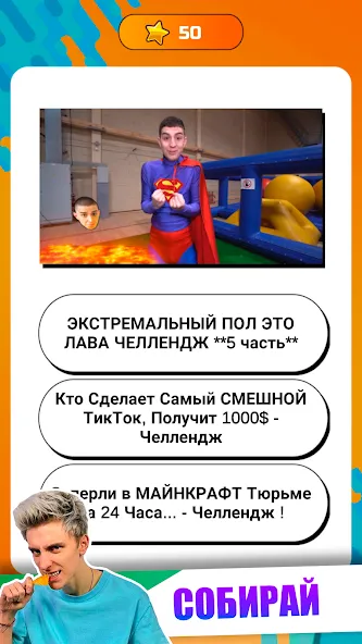 А4 - Угадай видео Челлендж [МОД: Много монет, Открытые уровни и Мега MOD] Screenshot 1