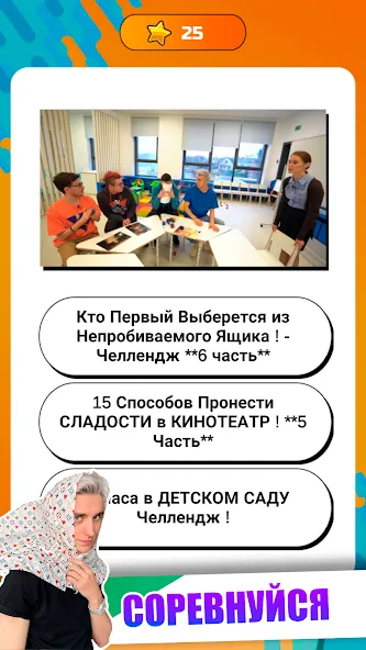 А4 - Угадай видео Челлендж [МОД: Много монет, Открытые уровни и Мега MOD] Screenshot 2
