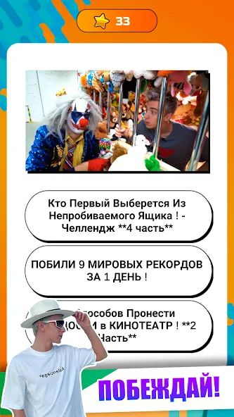 А4 - Угадай видео Челлендж [МОД: Много монет, Открытые уровни и Мега MOD] Screenshot 3