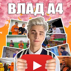 Скачать А4 - Угадай видео Челлендж [МОД: Много монет, Открытые уровни и Мега MOD] | Взлом А4 - Угадай видео Челлендж на Андроид