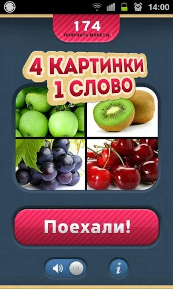 4 Фотки 1 Слово - Угадай Слово [МОД: Много денег, Монет и Все открыто] Screenshot 1