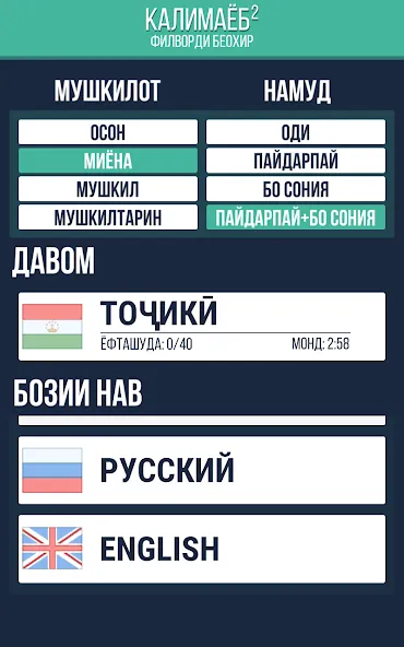 Калимаёб 2 - филворди беохир ё [МОД: Много монет, Открытые уровни и Мега MOD] Screenshot 3