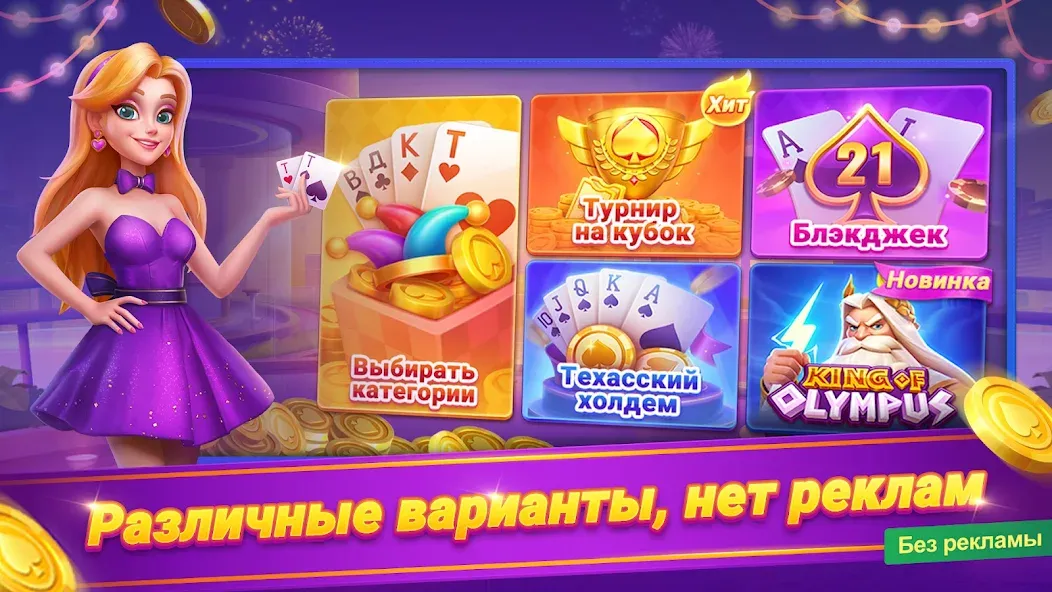 Онлайн дурак - турнир [МОД: Все открыто, Дополнительные деньги и Меню MOD] Screenshot 1