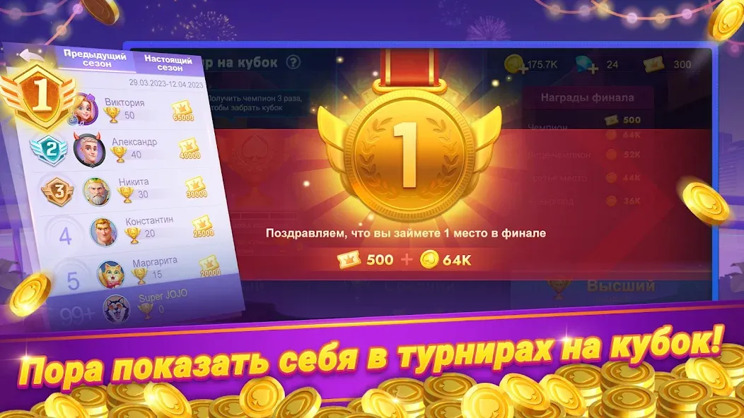 Онлайн дурак - турнир [МОД: Все открыто, Дополнительные деньги и Меню MOD] Screenshot 5