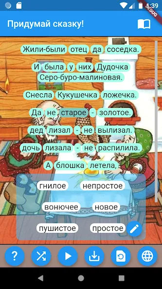 Придумай сказку! [МОД: Много денег, Монет и Все открыто] Screenshot 2