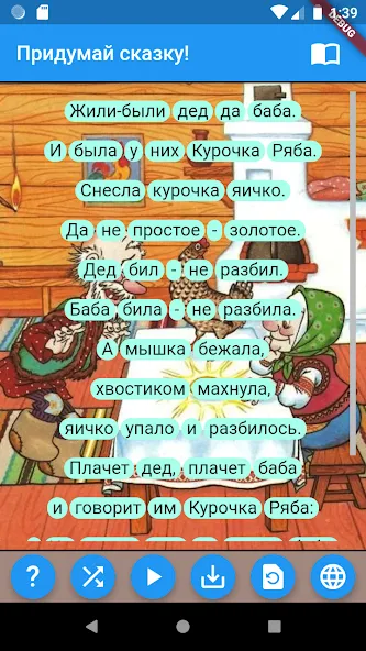 Придумай сказку! [МОД: Много денег, Монет и Все открыто] Screenshot 4