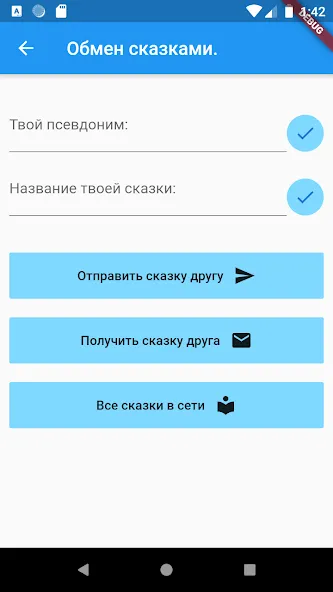 Придумай сказку! [МОД: Много денег, Монет и Все открыто] Screenshot 5