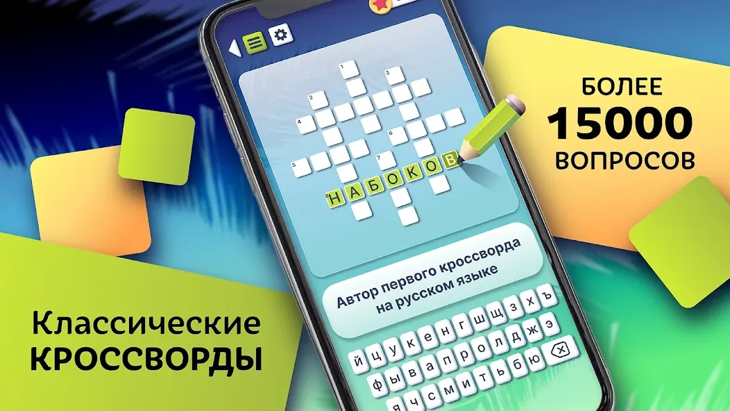Crosswords in Russian language [МОД: Много денег, Монет и Все открыто] Screenshot 1