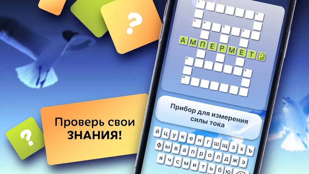 Crosswords in Russian language [МОД: Много денег, Монет и Все открыто] Screenshot 2