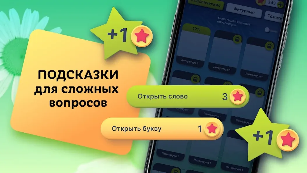 Crosswords in Russian language [МОД: Много денег, Монет и Все открыто] Screenshot 4