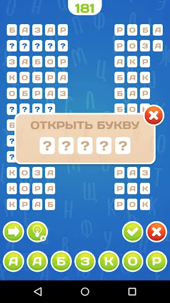 Угадай Слово [МОД: Много монет, Открытые уровни и Мега MOD] Screenshot 3