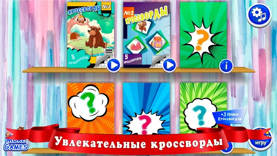 Кроссворды для детей [МОД: Деньги, Монеты и Меню MOD] Screenshot 2