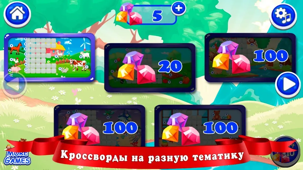 Кроссворды для детей [МОД: Деньги, Монеты и Меню MOD] Screenshot 3