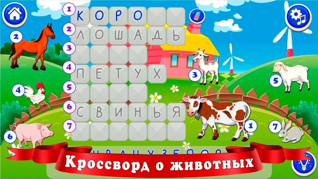 Кроссворды для детей [МОД: Деньги, Монеты и Меню MOD] Screenshot 5