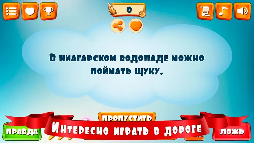 Правда или ложь для детей [МОД: Много монет, Открытые уровни и Мега MOD] Screenshot 4