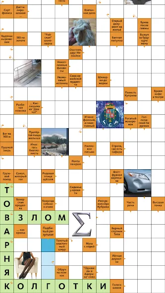 Сканворд.ру журнал [МОД: Деньги, Монеты и Меню MOD] Screenshot 1