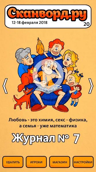 Сканворд.ру журнал [МОД: Деньги, Монеты и Меню MOD] Screenshot 2