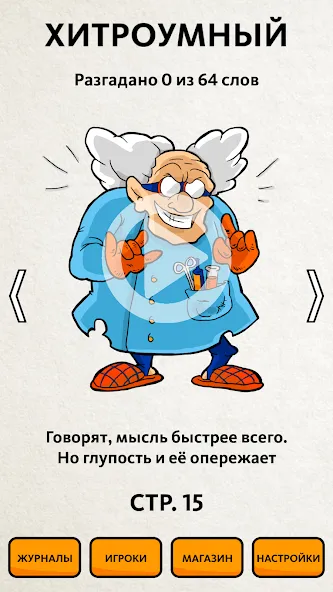 Сканворд.ру журнал [МОД: Деньги, Монеты и Меню MOD] Screenshot 4