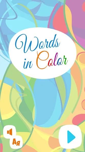 Words in Color [МОД: Много денег, Монет и Все открыто] Screenshot 2
