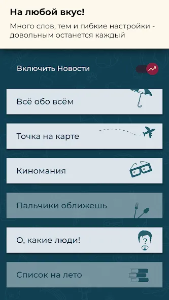 Шапка - игра в слова. Шляпа [МОД: Деньги, Монеты и Меню MOD] Screenshot 5