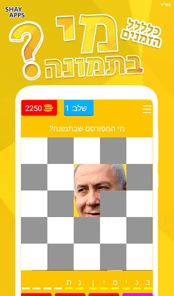 who is in the picture? 2021 [МОД: Деньги, Монеты и Меню MOD] Screenshot 1