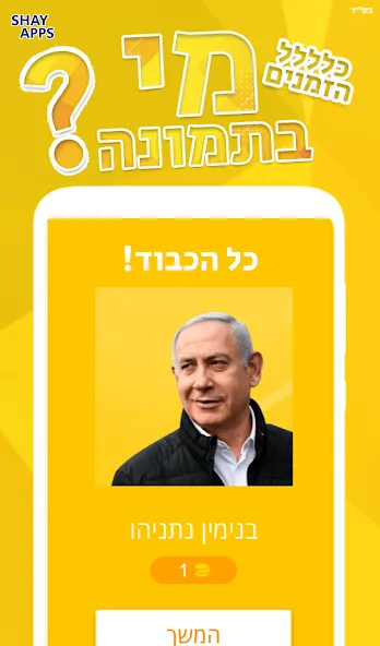who is in the picture? 2021 [МОД: Деньги, Монеты и Меню MOD] Screenshot 2