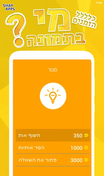 who is in the picture? 2021 [МОД: Деньги, Монеты и Меню MOD] Screenshot 5