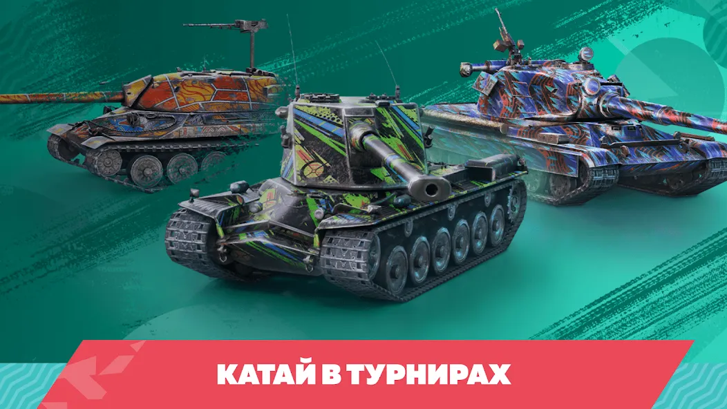 Tanks Blitz PVP битвы (Танки Блиц ПВП) [МОД: Деньги, Монеты и Меню MOD] Screenshot 3