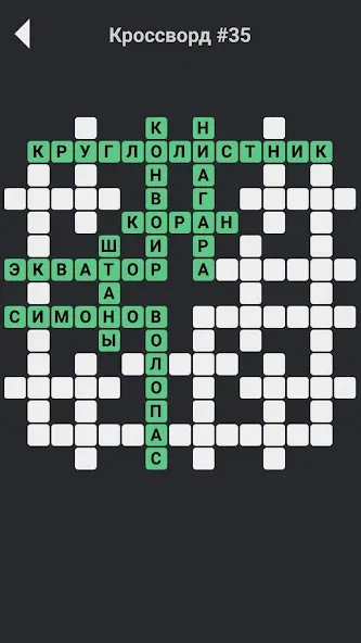Кроссворды без интернета [МОД: Меню, Бесконечные монеты и Открытые уровни] Screenshot 1