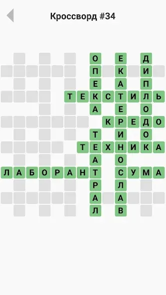 Кроссворды без интернета [МОД: Меню, Бесконечные монеты и Открытые уровни] Screenshot 3