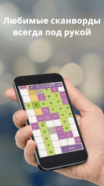 Russian scanwords [МОД: Много денег, Монет и Все открыто] Screenshot 1
