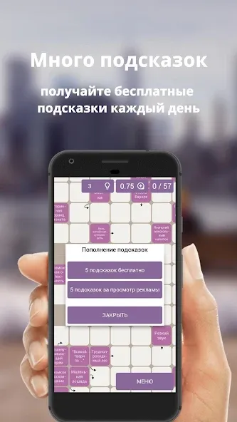 Russian scanwords [МОД: Много денег, Монет и Все открыто] Screenshot 3
