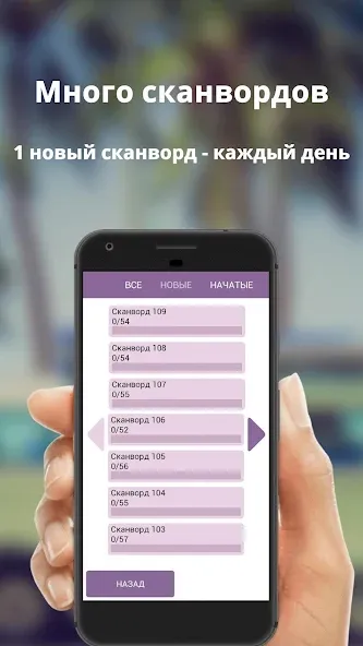 Russian scanwords [МОД: Много денег, Монет и Все открыто] Screenshot 4