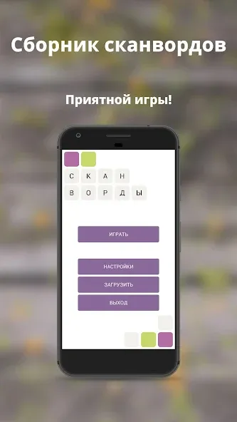 Russian scanwords [МОД: Много денег, Монет и Все открыто] Screenshot 5