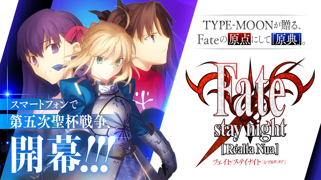 Fate/stay night [Realta Nua] [МОД: Все открыто, Дополнительные деньги и Меню MOD] Screenshot 1