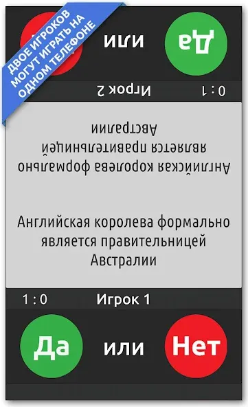 ДА или НЕТ [МОД: Все открыто, Дополнительные деньги и Меню MOD] Screenshot 4
