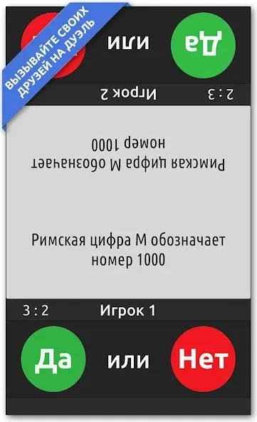 ДА или НЕТ [МОД: Все открыто, Дополнительные деньги и Меню MOD] Screenshot 5