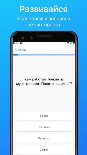 Викторина. Проверь свои знания [МОД: Все открыто, Дополнительные деньги и Меню MOD] Screenshot 2