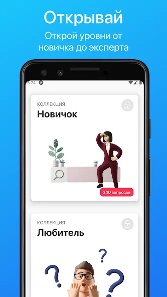 Викторина. Проверь свои знания [МОД: Все открыто, Дополнительные деньги и Меню MOD] Screenshot 4