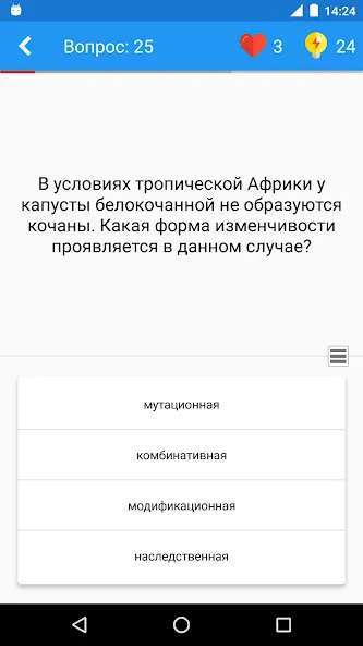 Биология Викторина [МОД: Много денег, Монет и Все открыто] Screenshot 2