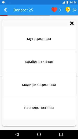 Биология Викторина [МОД: Много денег, Монет и Все открыто] Screenshot 3